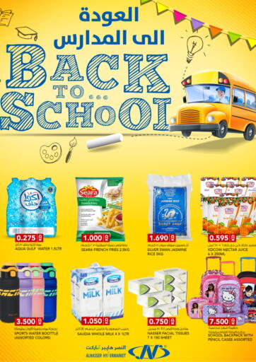 Back To School من النصر هايبر ماركت